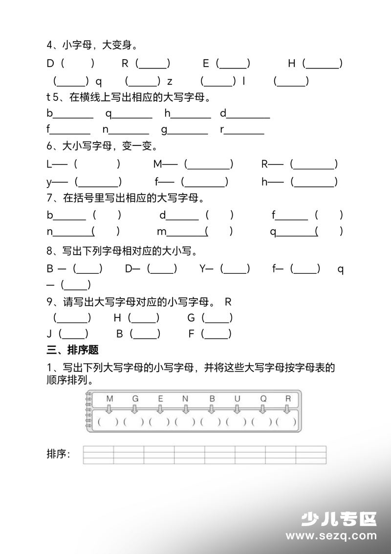 一年级下册语文期中备考专题（必考音序五大题型） - 文档资源第2张