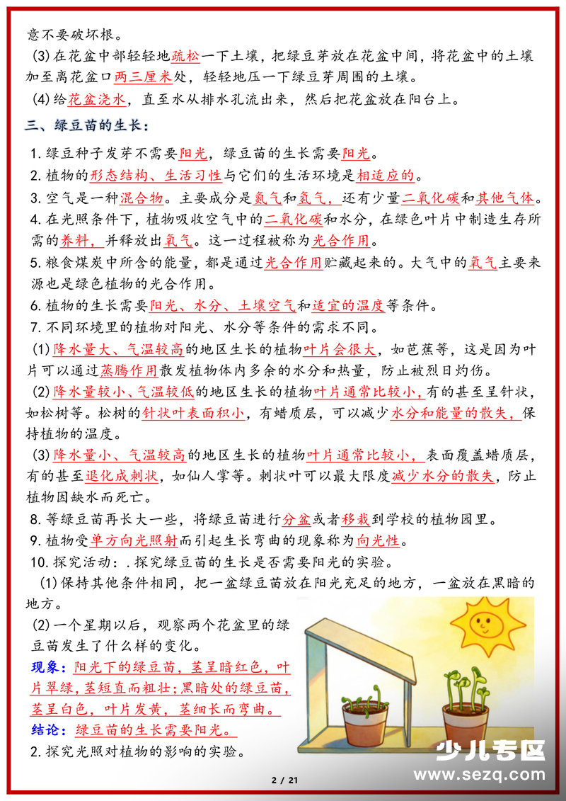 五年级下册科学全册知识清单 - 文档资源第2张