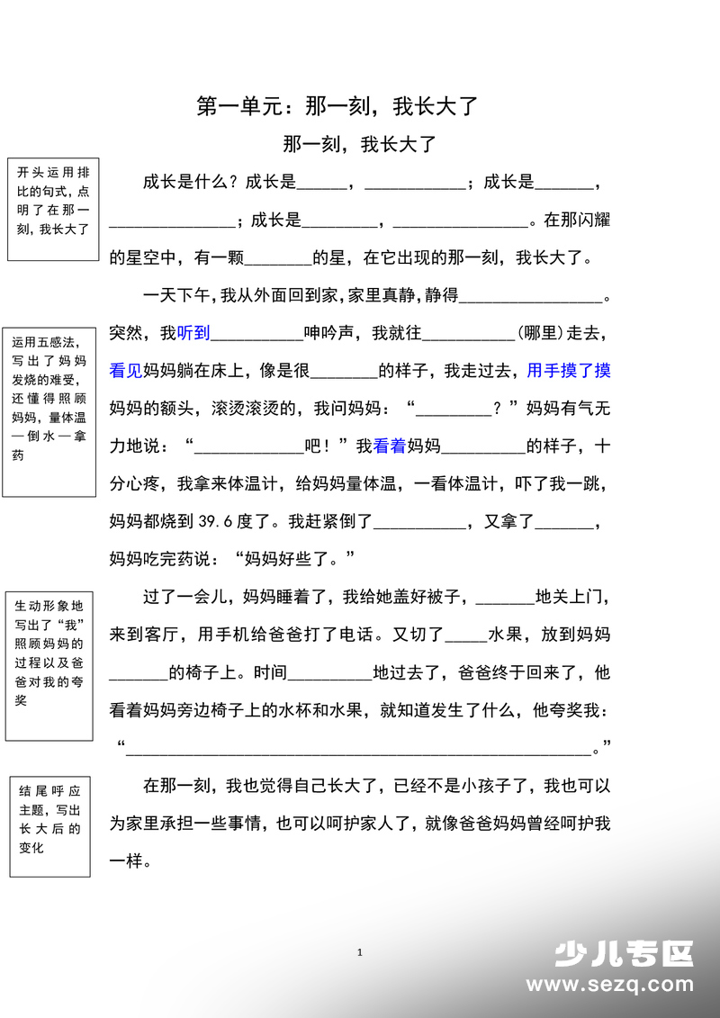 2026年春季五年级下册语文单元作文支架及习作范文 - 文档资源第2张