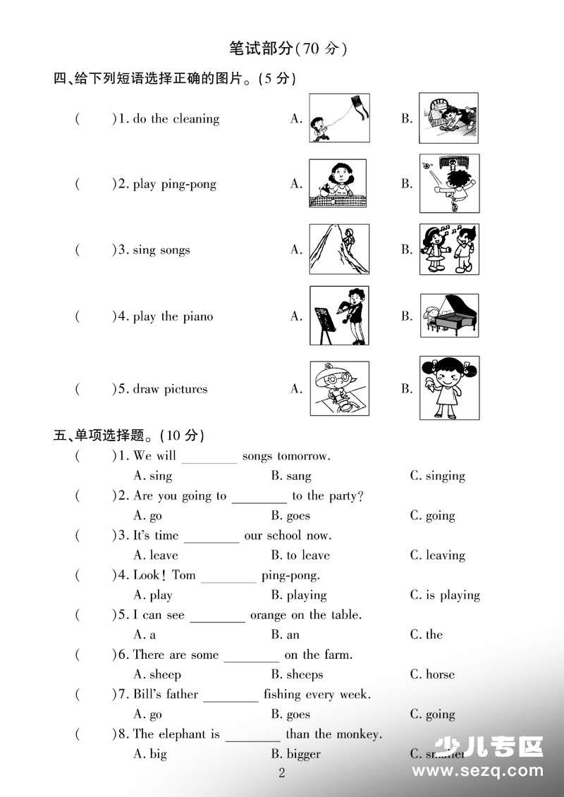 2026年六年级下册英语第一次月考检测卷（人教版） - 文档资源第2张