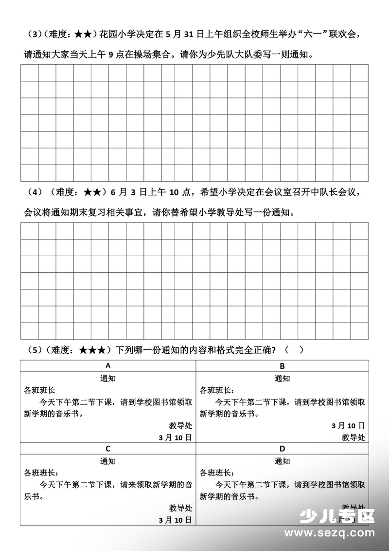 2026年新三年级下册语文通知专项练习（含答案） - 文档资源第3张