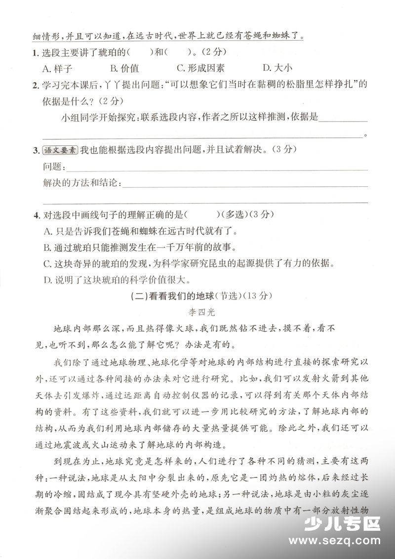 2026年四年级下册语文第二单元达标卷（含答案） - 文档资源第3张