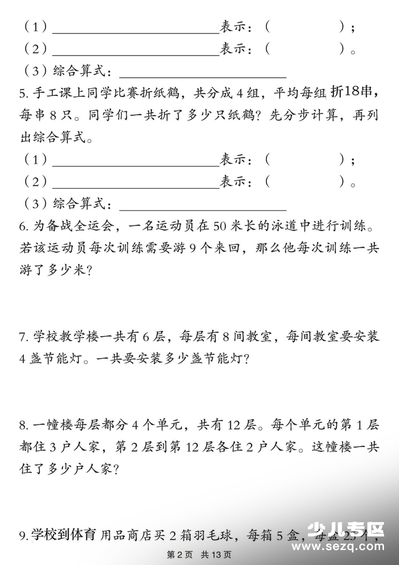 2026年春季三年级下册数学重点常考易错应用题（含答案） - 文档资源第2张