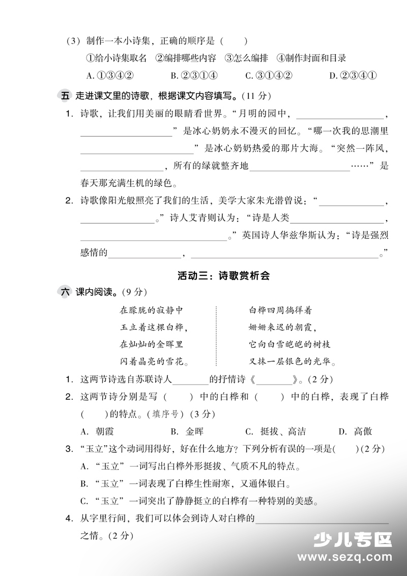 2026年春季四年级下册语文第三单元情景测试卷（含答案） - 文档资源第3张