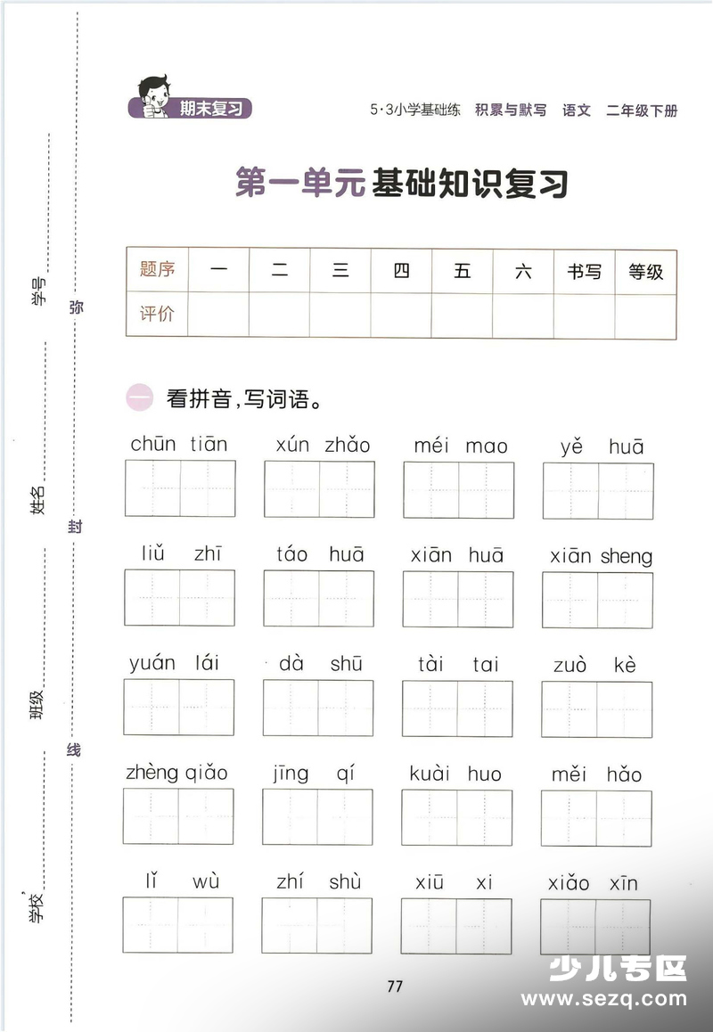 2026年春新版二年级下册语文积累与默写期末复习卷（含答案） - 文档资源第2张