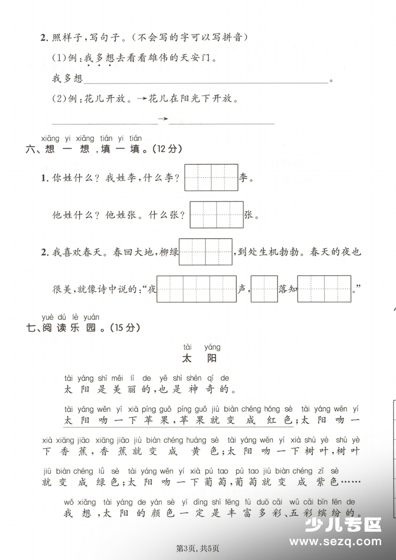 2026年春一年级下册语文第一次月考达标测试卷（含答案） - 文档资源第3张