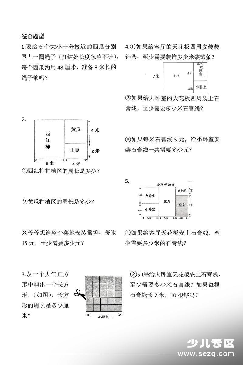 三年级下册数学周长常考题型梳理 - 文档资源第2张