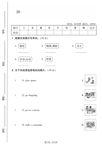 2026年五年级下册英语第一次月考检测卷（含答案）（5页） - 少儿专区