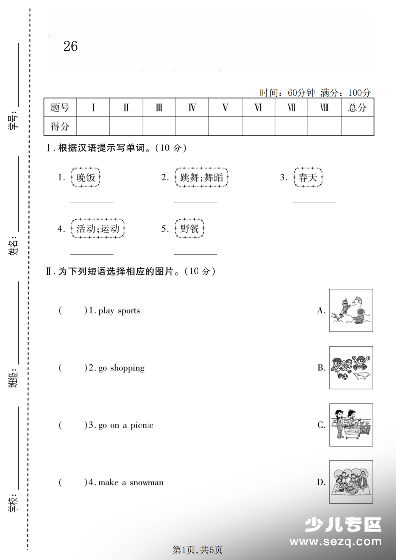 2026年五年级下册英语第一次月考检测卷（含答案） - 文档资源第1张
