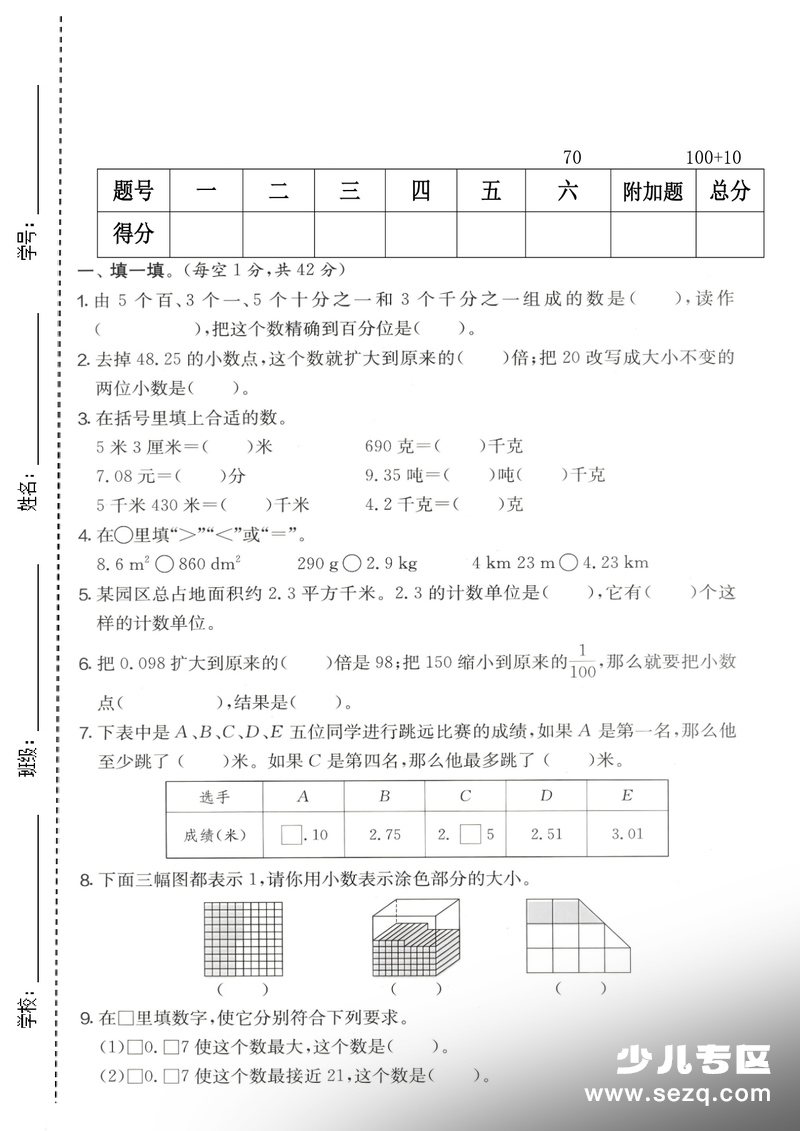 四年级下册数学第四单元拔尖测试卷（人教版含答案） - 文档资源第1张