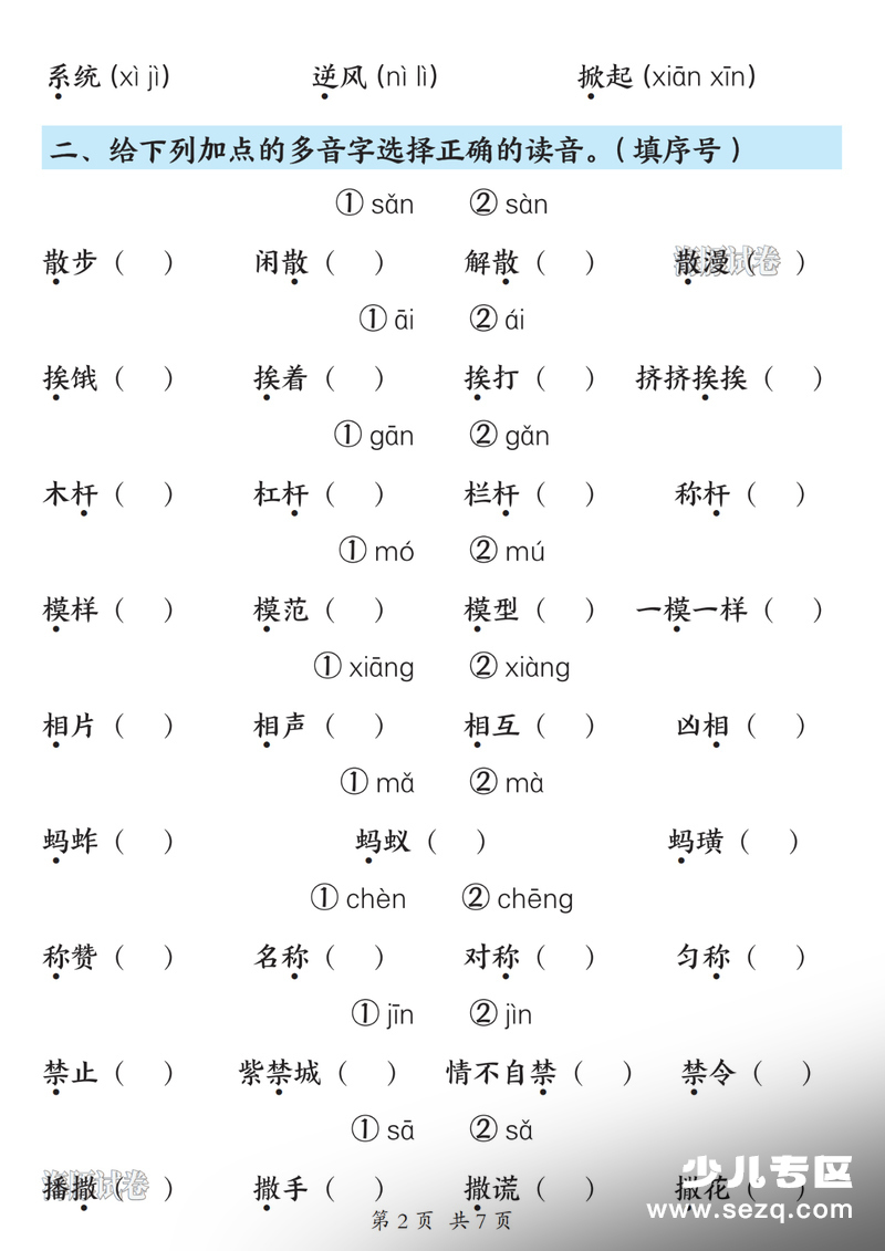 2026年三年级下册语文期中复习字词专项突破（含答案） - 文档资源第2张
