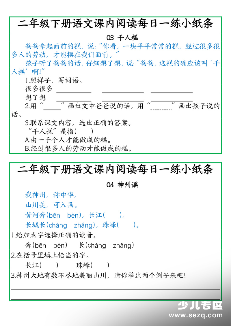2026年二年级下册语文课内阅读每日一练（含答案） - 文档资源第2张