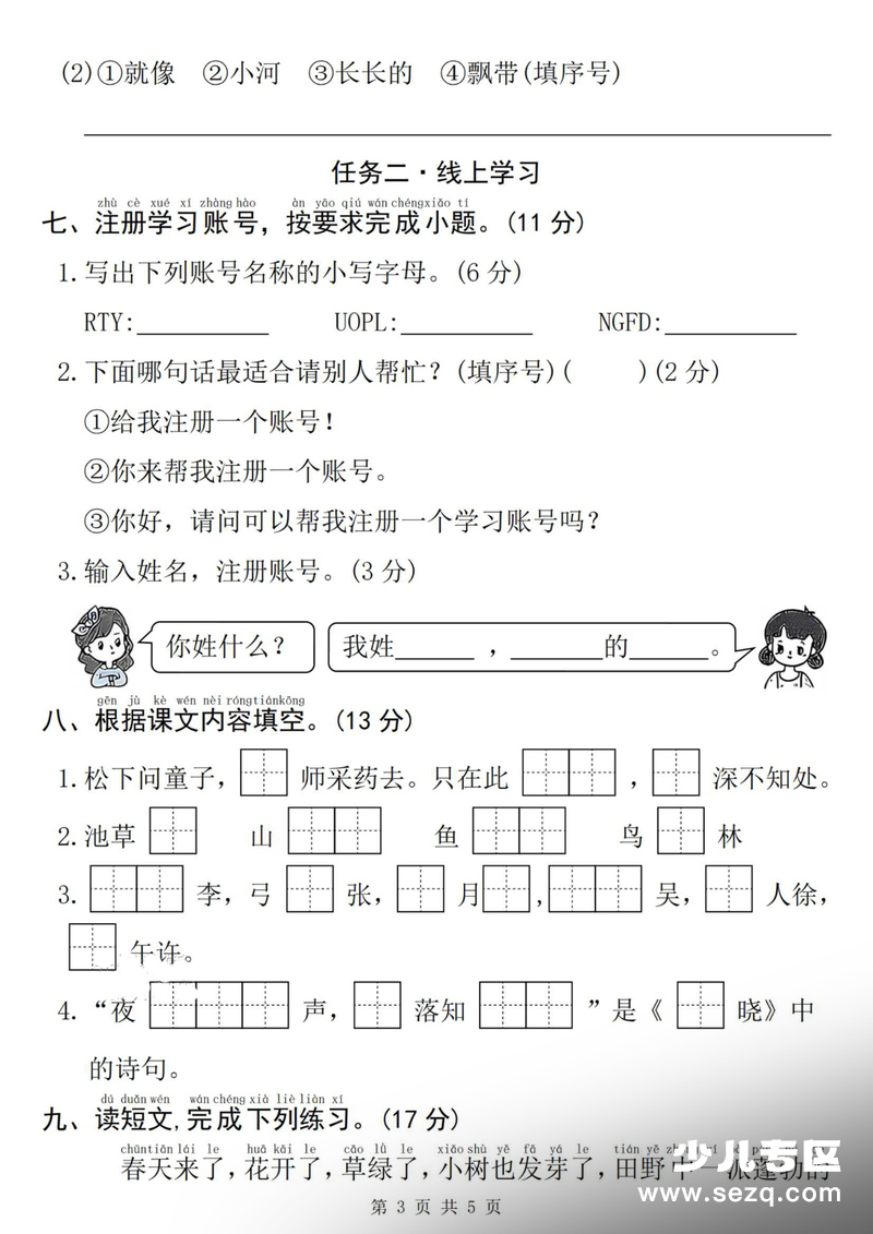2026年一年级下册语文第一次月考情景测试卷（含答案） - 文档资源第3张