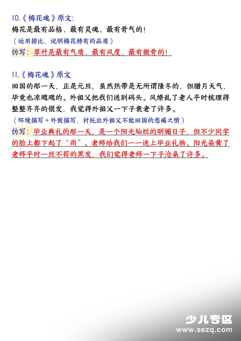五年级下册语文1-8单元重点句子仿写 - 文档资源第3张