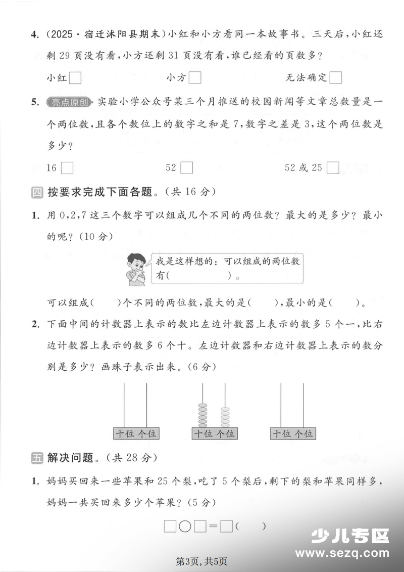 一年级下册数学第四单元拔尖测试卷（含解析） - 文档资源第3张