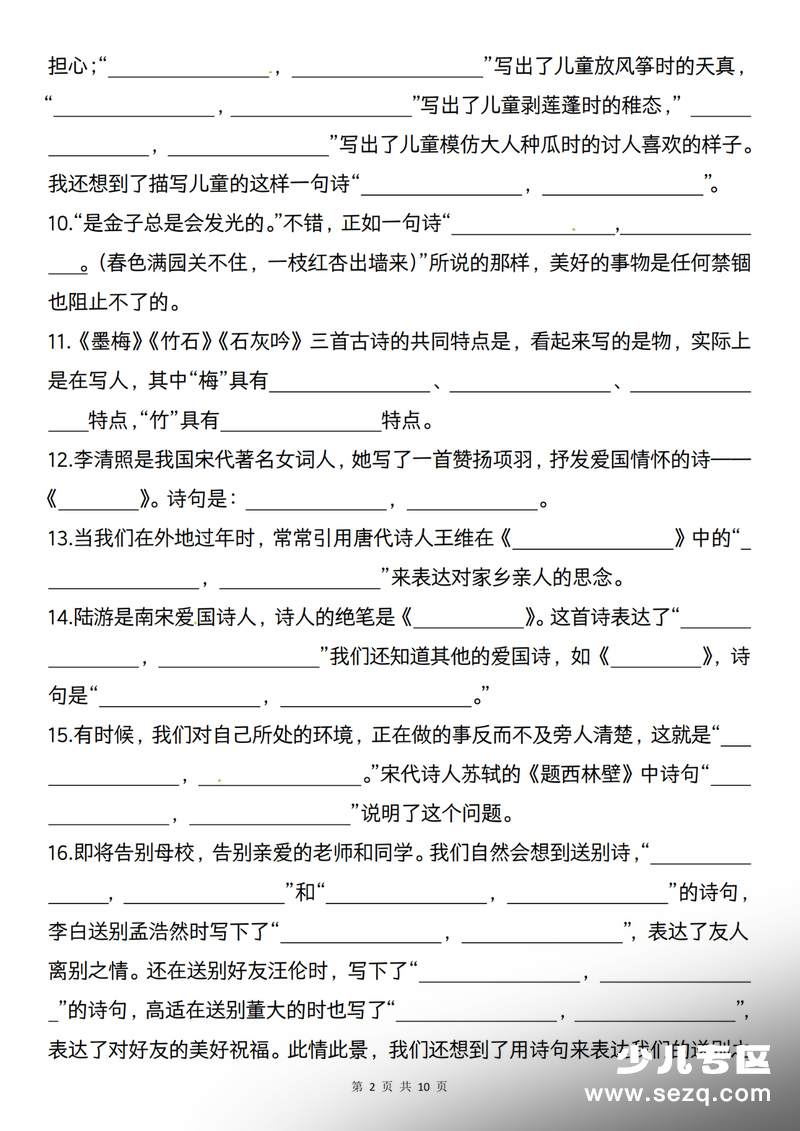 六年级下册语文期中复习古诗词情境默写专练（含答案） - 文档资源第2张