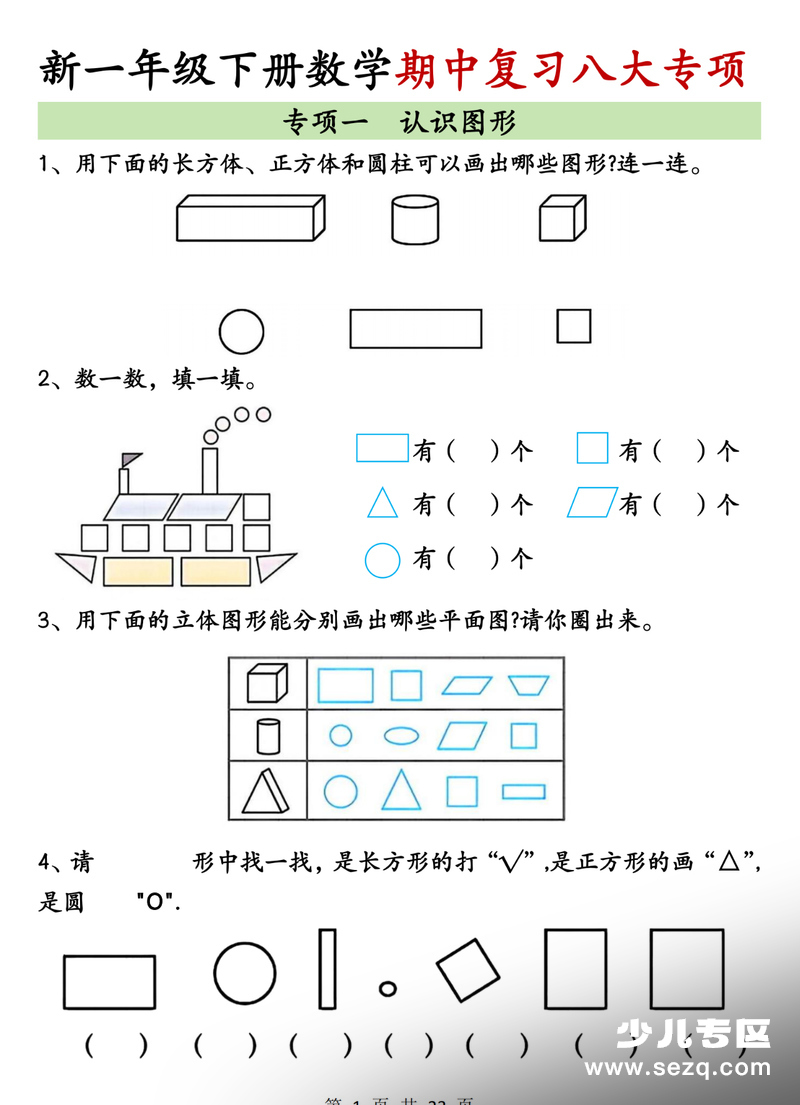 2026年一年级下册数学期中复习八大专项合集（通用版） - 文档资源第2张