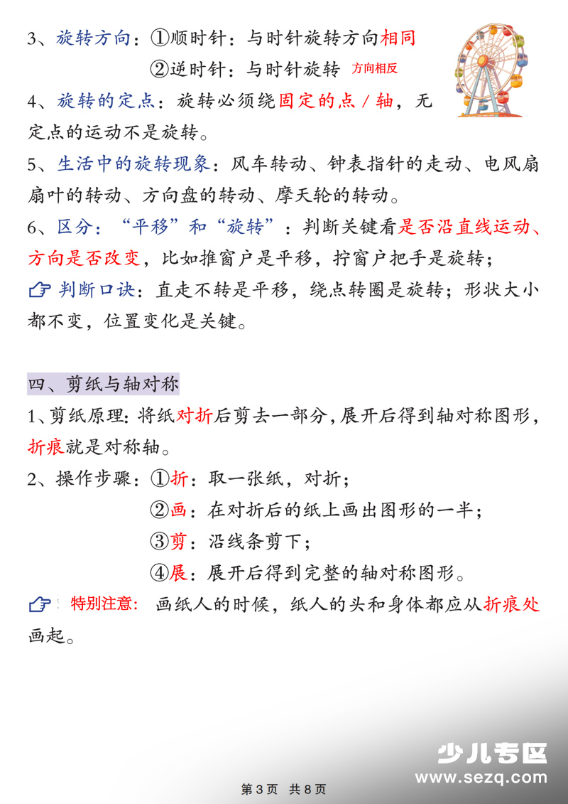 2026年三年级下册数学期中重点知识归纳 - 文档资源第3张