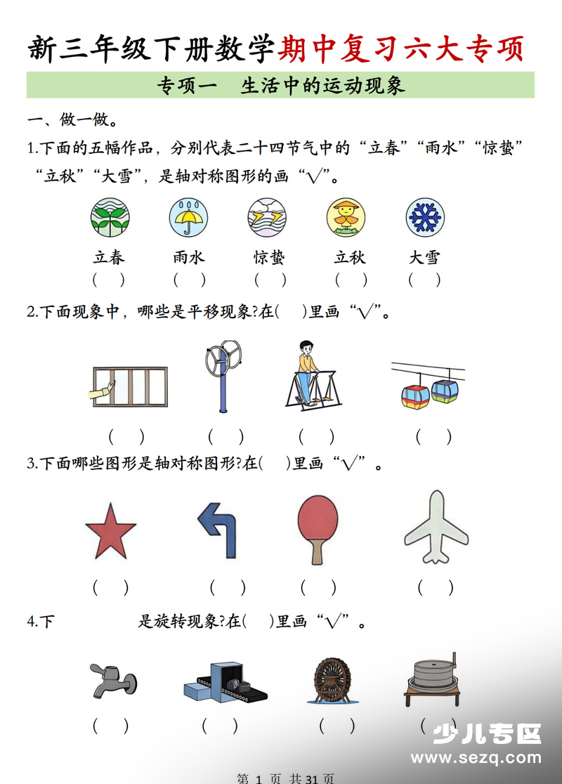 2026年三年级下册数学期中复习专项合集（含答案） - 文档资源第2张