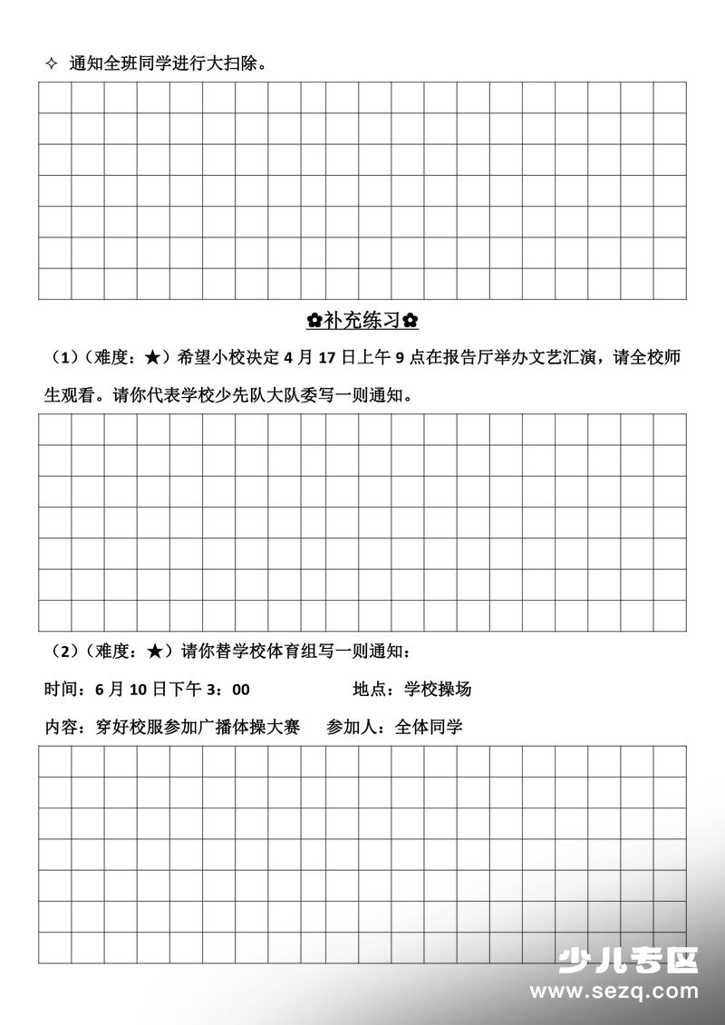 2026年新三年级下册语文通知专项练习（含答案） - 文档资源第2张