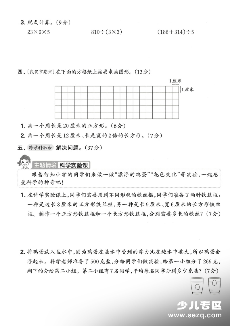 2026年春三年级下册数学期中测试卷4套（含答案） - 文档资源第3张