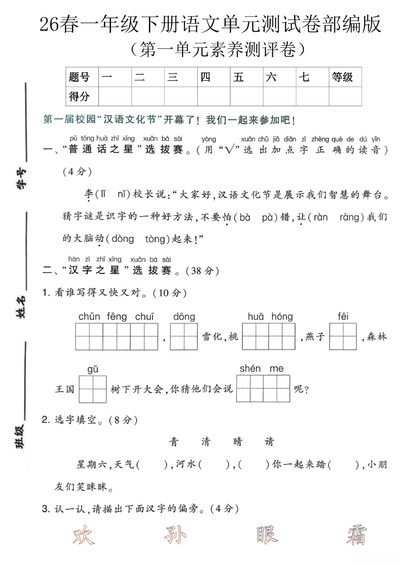 一年级下册语文第一单元测试卷4套（含答案）（21页） - 少儿专区