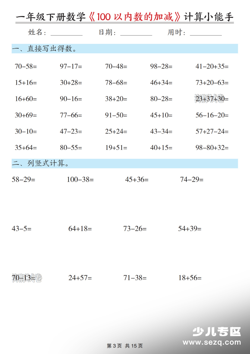 2026年一年级下册数学100以内数的加减计算小能手 - 文档资源第3张