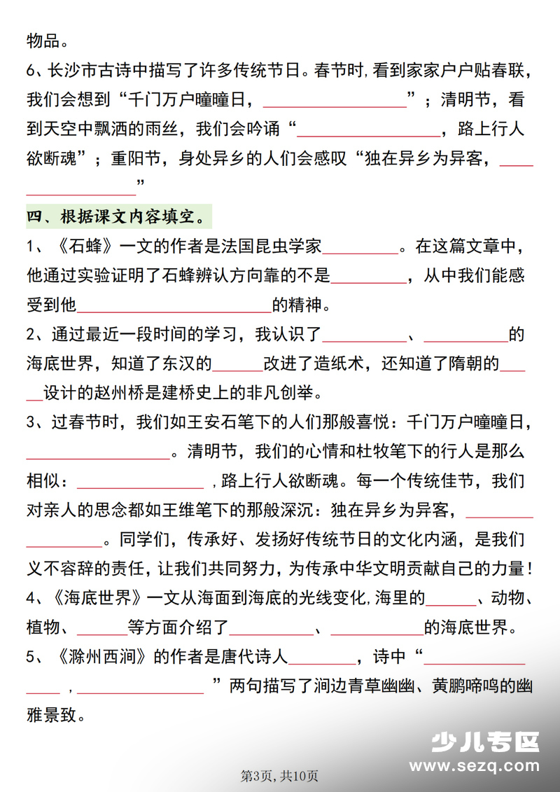 2026年新版三年级下册语文期中复习默写专项训练（含答案） - 文档资源第3张