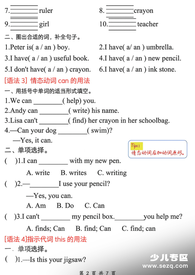 三年级下册英语九大考点专题精练（人教版PEP） - 文档资源第2张