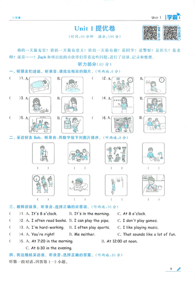 2026年春季五年级下册英语第一单元测试卷（人教版）（7页） - 少儿专区
