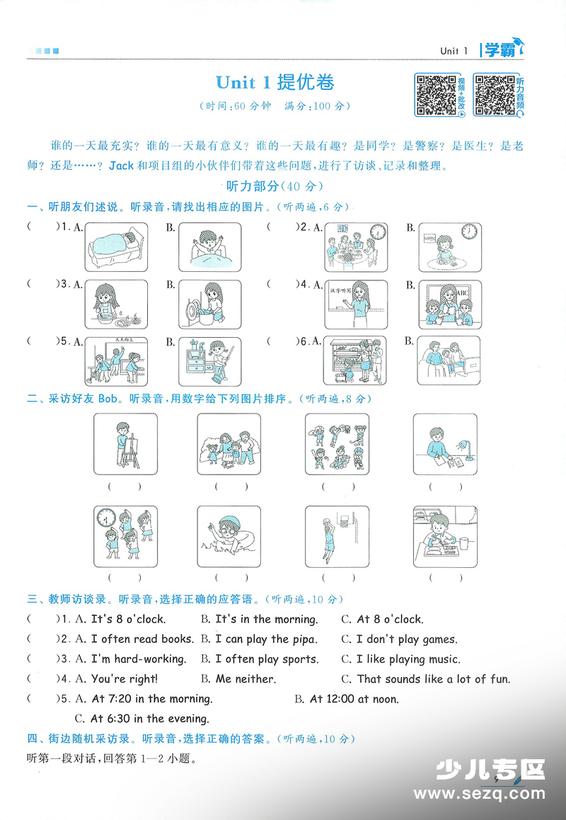 2026年春季五年级下册英语第一单元测试卷（人教版） - 文档资源第1张