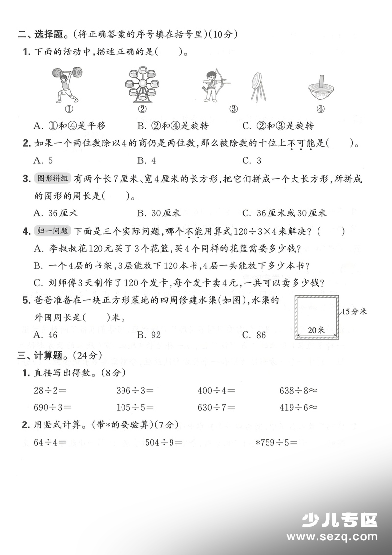 2026年春三年级下册数学期中测试卷4套（含答案） - 文档资源第2张