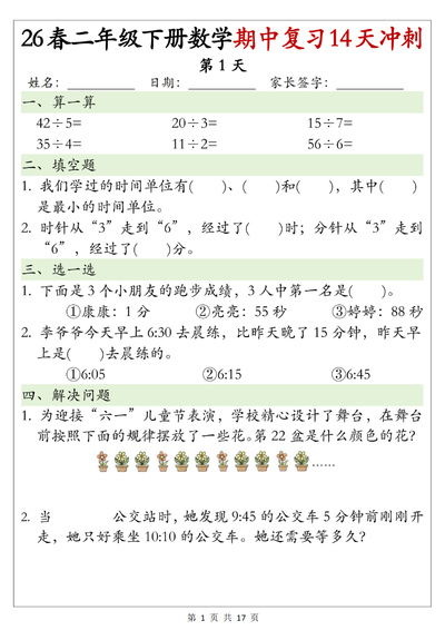 2026年春季二年级下册数学期中复习14天每日一练（含答案）（17页） - 少儿专区