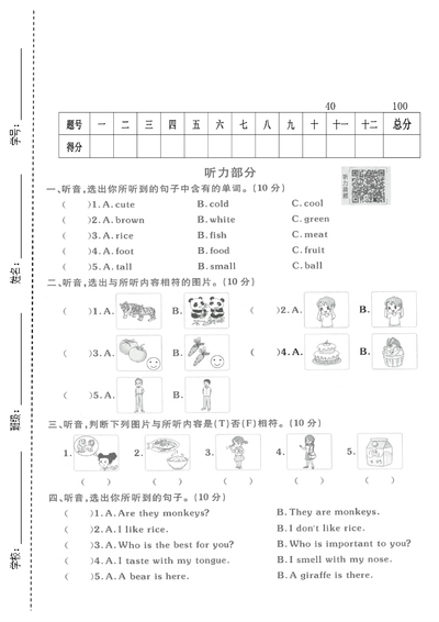 三年级下册英语期中测试卷（外研版）（5页） - 少儿专区