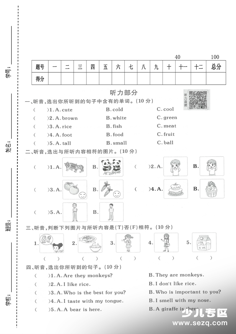 三年级下册英语期中测试卷（外研版） - 文档资源第1张