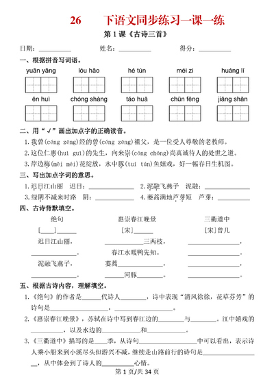 2026年三年级下册语文同步练习一课一练（34页） - 少儿专区