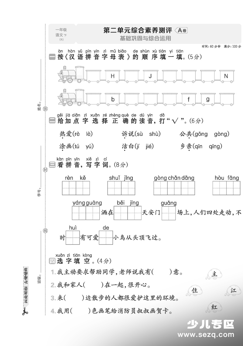 2026年一年级下册语文第二单元综合素养AB卷（含答案） - 文档资源第1张