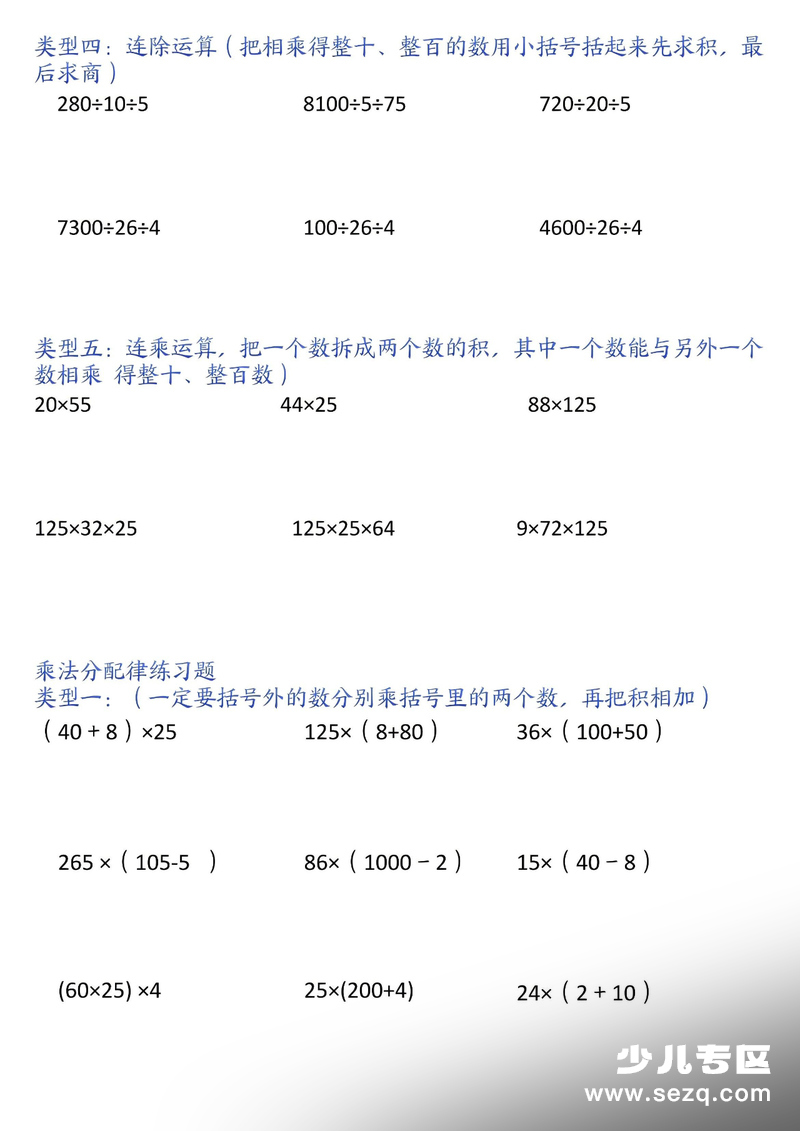 2026年四年级下册数学运算分配律专项练习（含答案） - 文档资源第2张