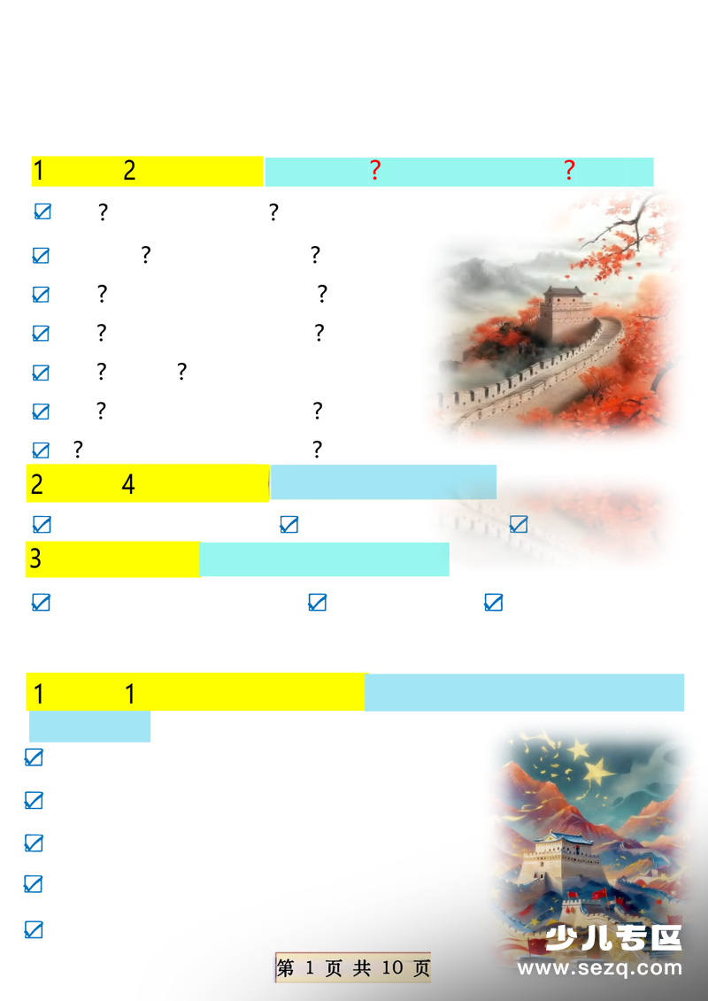 2026年春季一年级下册语文课内仿写句子必备 - 文档资源第1张