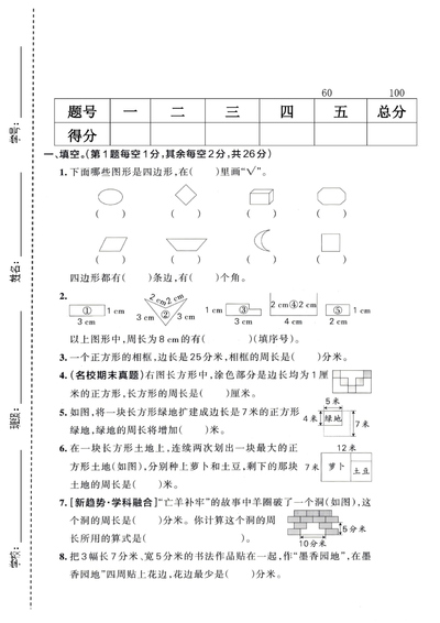 2026年三年级下册数学第三单元测试卷2(5页) - 少儿专区