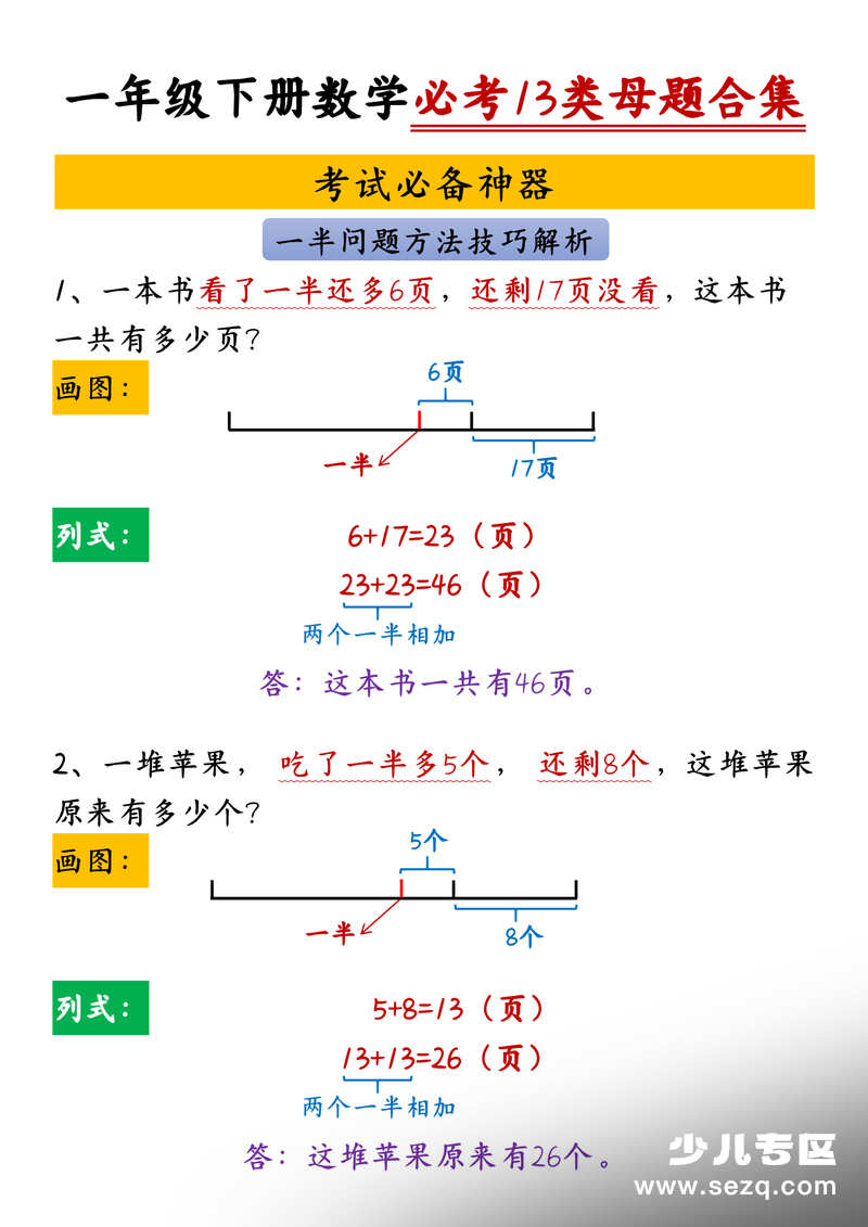 2026年一年级下册数学必考13类母题合集（含方法技巧解析） - 文档资源第2张