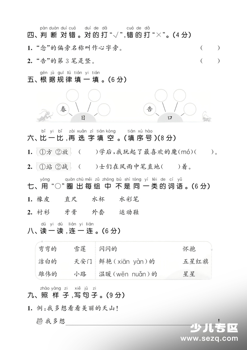 2026年一年级下册语文第二单元测试卷（5套含答案） - 文档资源第2张