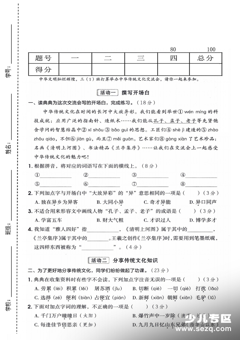 2026年三年级下册语文第四单元测试卷（2套含答案） - 文档资源第1张