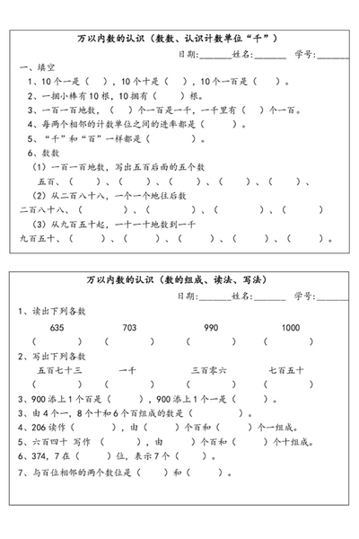 2026年二年级下册数学万以内数的认识小纸条（3页） - 少儿专区