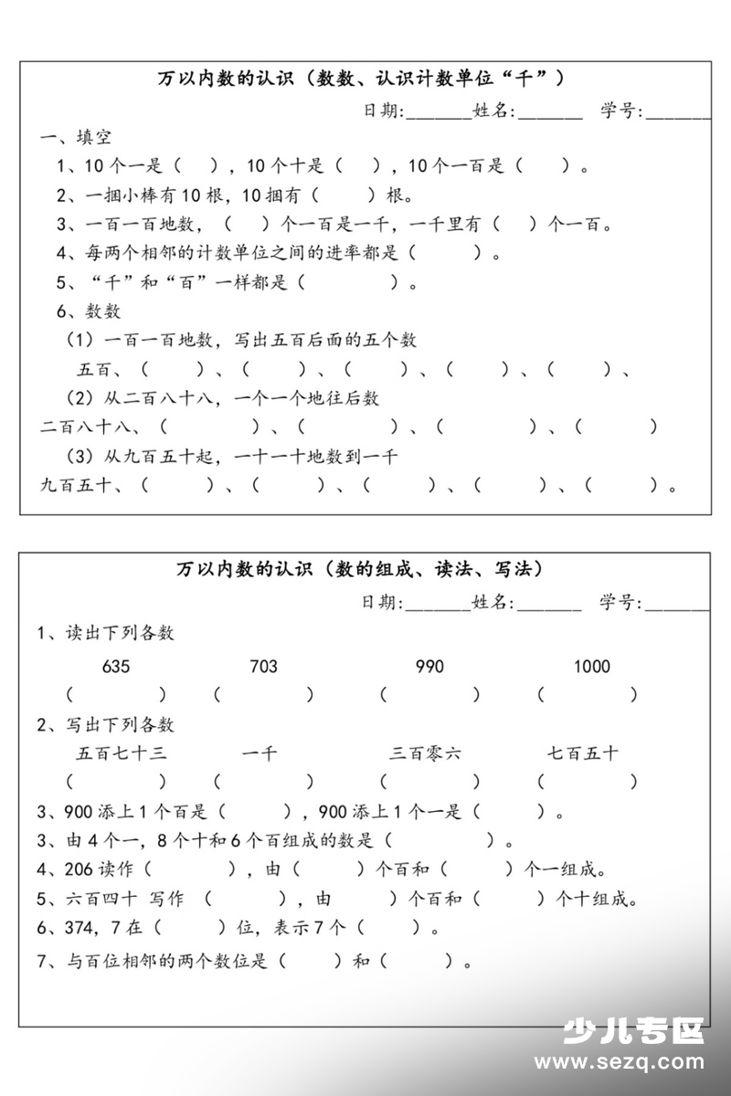 2026年二年级下册数学万以内数的认识小纸条 - 文档资源第1张