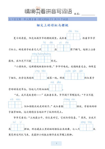 2026年五年级下册语文情境式看拼音写词语（24页） - 少儿专区