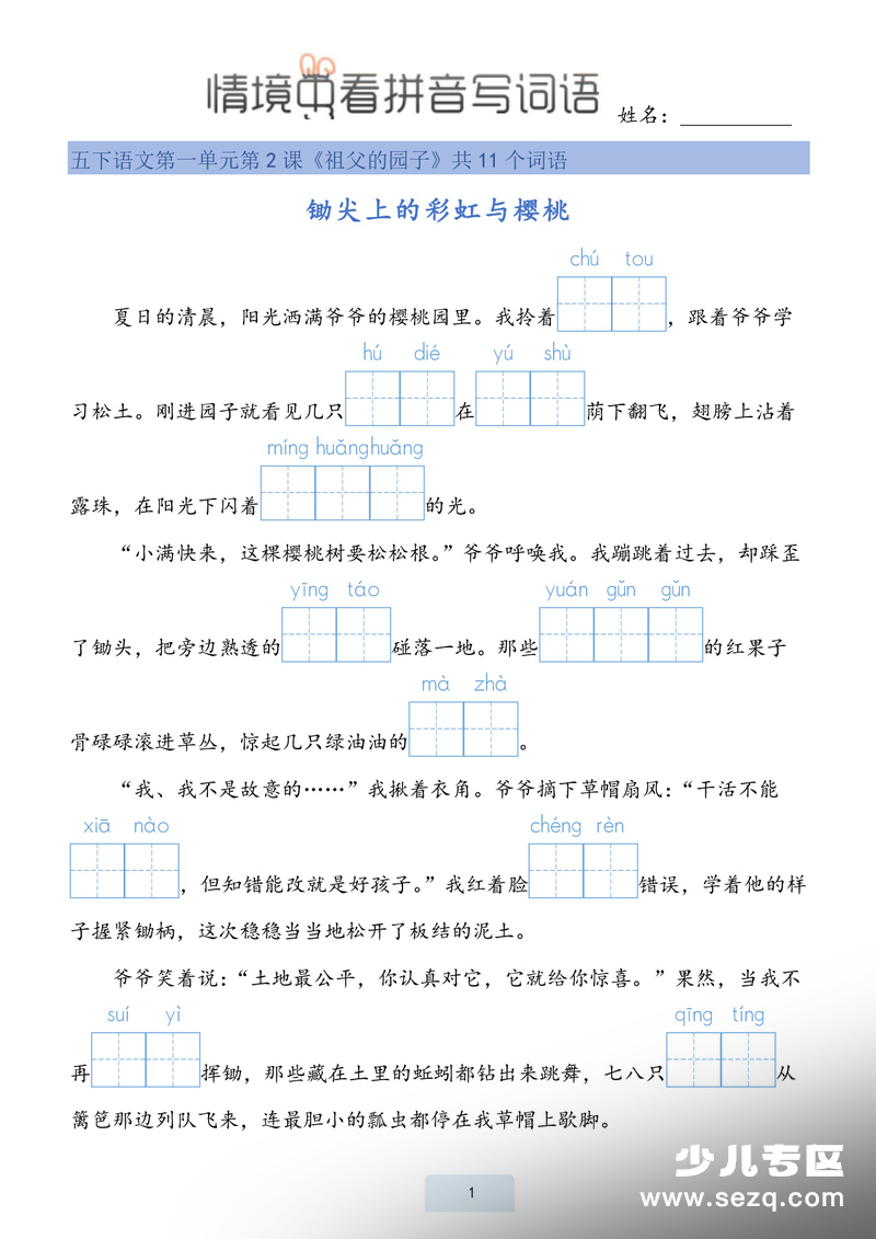 2026年五年级下册语文情境式看拼音写词语 - 文档资源第1张