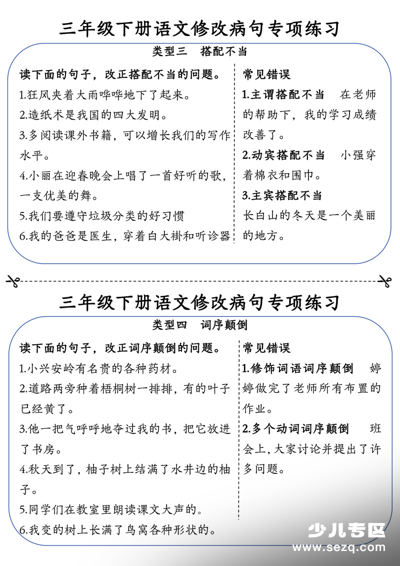 2026年三年级下册语文修改病句专项练习（含答案） - 文档资源第2张