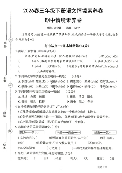 2026年三年级下册语文期中情境素养卷（含答案）（12页） - 少儿专区
