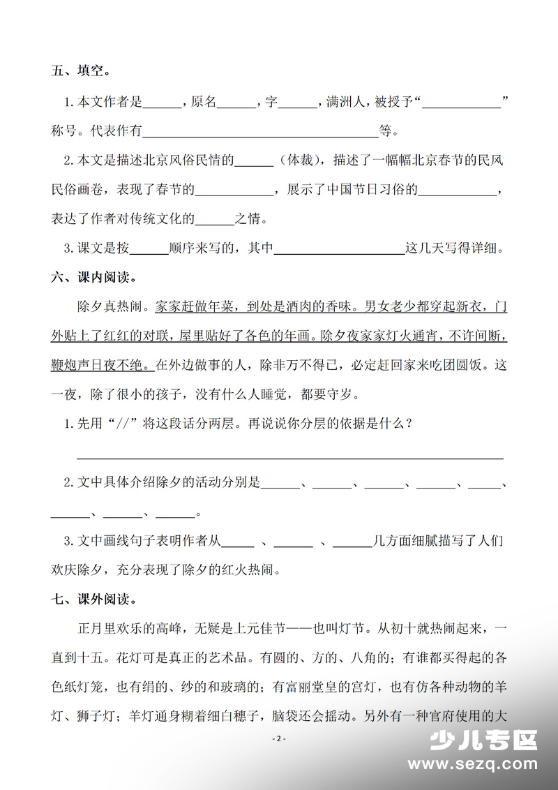 2026年六年级下册语文同步一课一练（全册） - 文档资源第2张